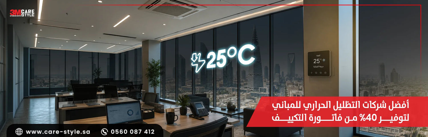 افضل شركات التظليل الحراري