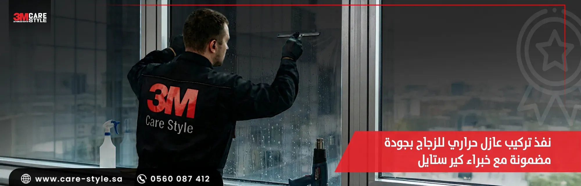 تركيب عازل حراري للزجاج