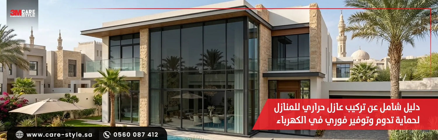 تركيب عازل حراري للمنازل