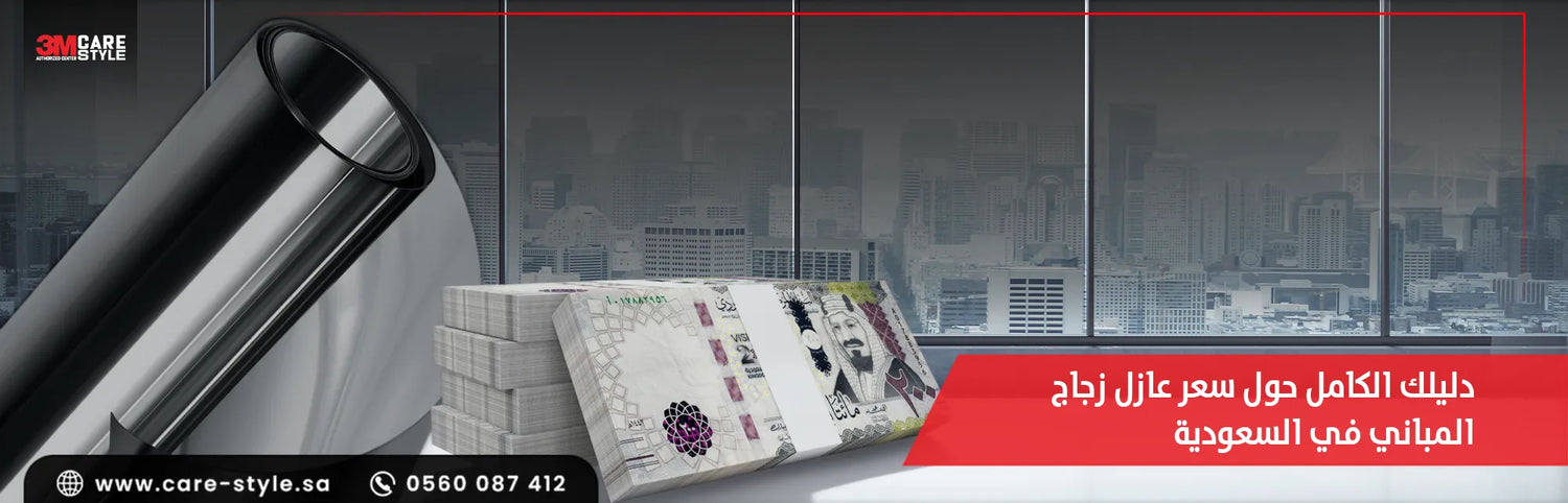 سعر عازل زجاج المباني