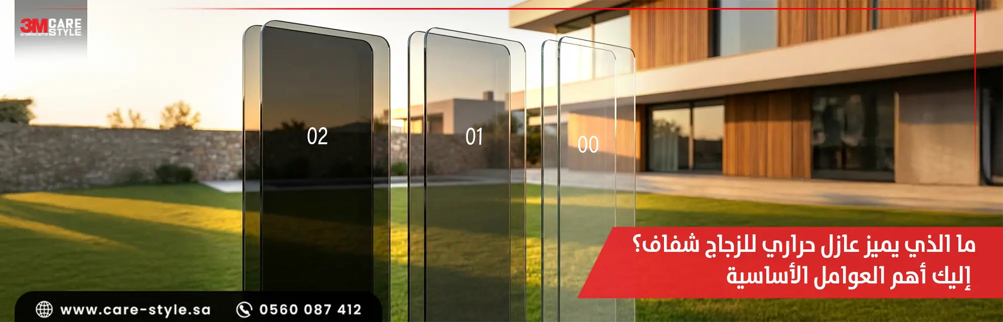 ما الذي يميز عازل حراري للزجاج شفاف؟ اليك 4 عوامل أساسية