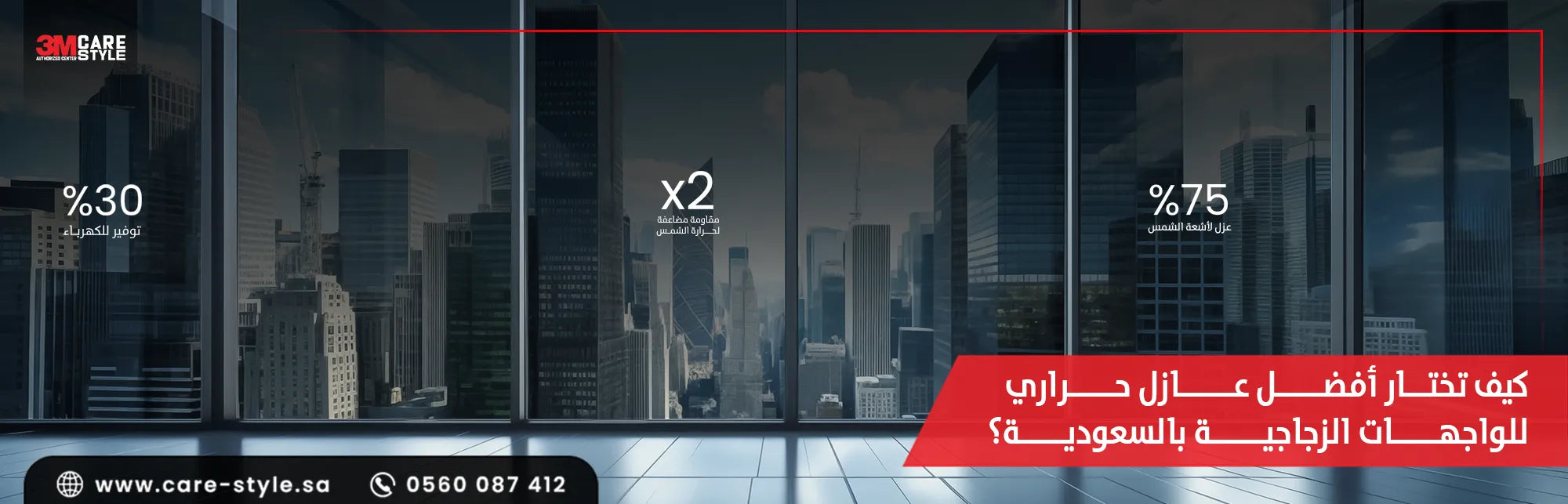 عازل حراري للواجهات