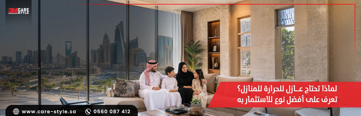 عازل للحرارة للمنازل