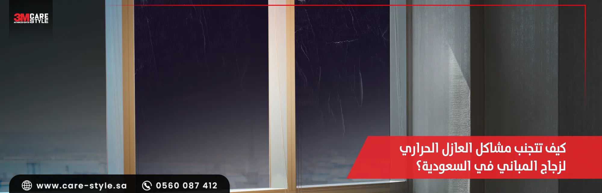 مشاكل العازل الحراري لزجاج المباني