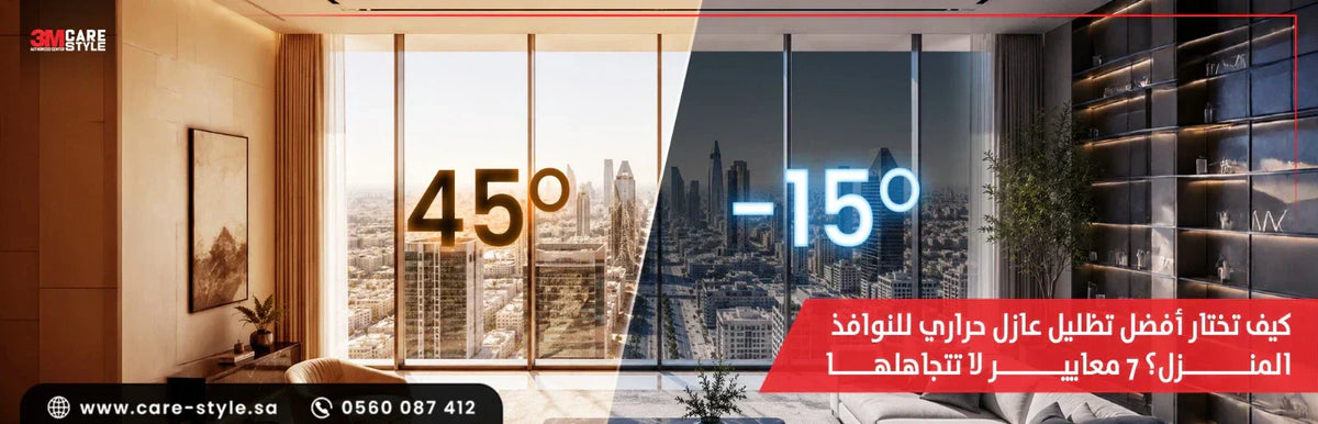 عازل حراري للنوافذ المنزل