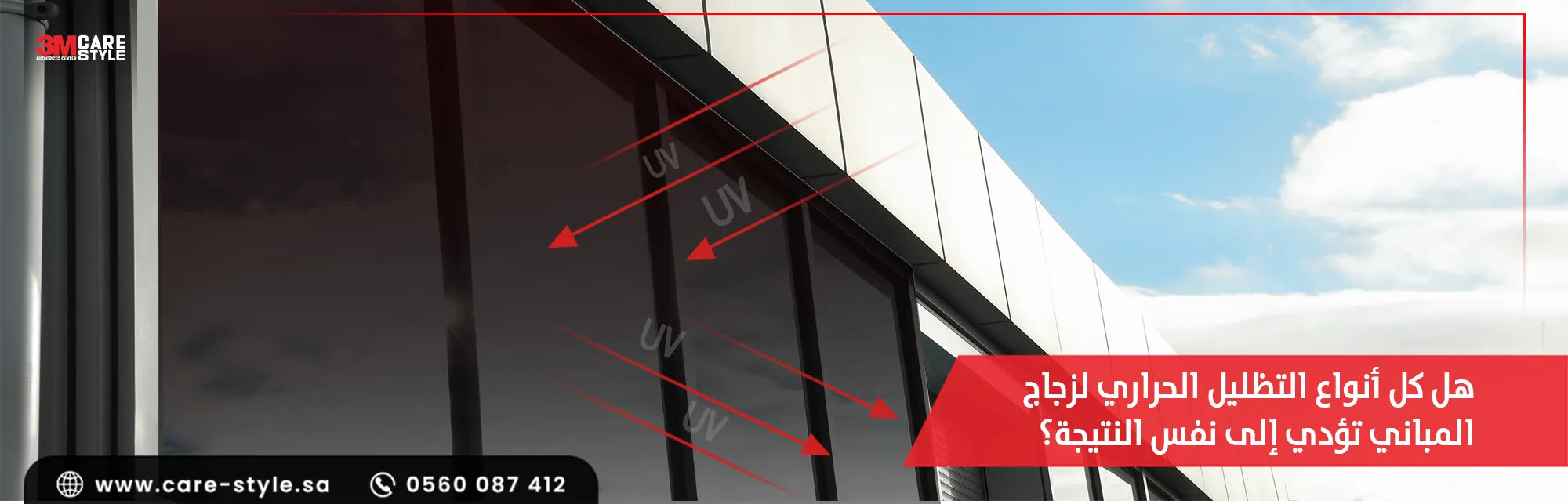 أنواع التظليل الحراري لزجاج المباني