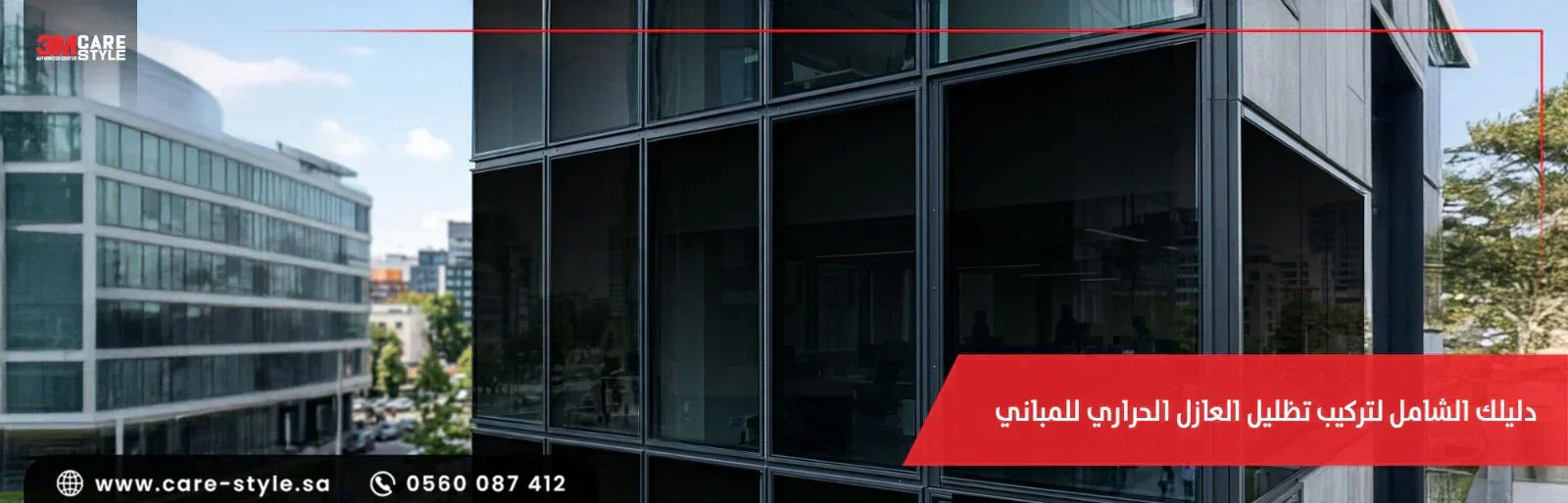 العازل الحراري للمباني